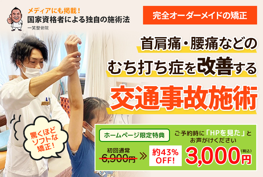 むちうち改善プログラム